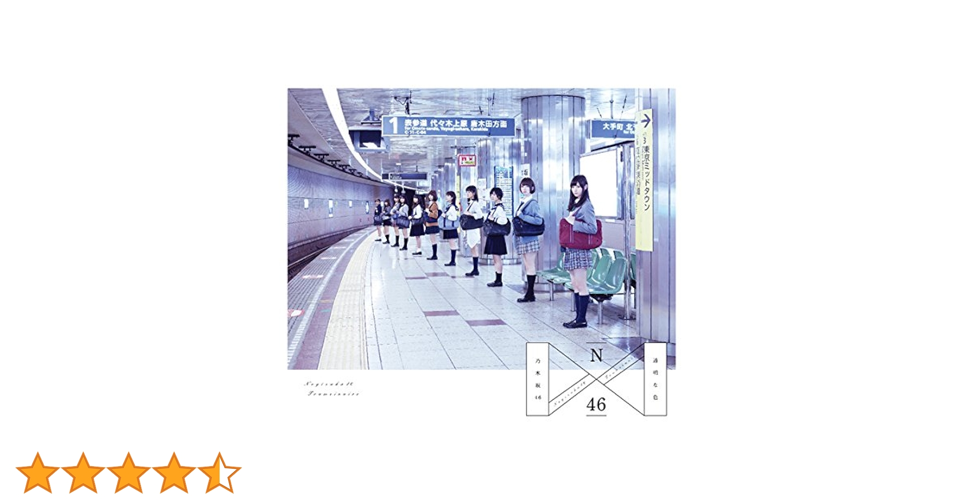 乃木坂46  透明な色 type B 初回B アルバム Amazon.co.jp: 透明な色(Type-B) - 乃木坂46: ミュージック